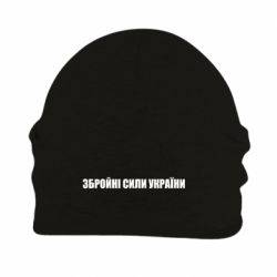 Шапка флісова Збройні Сили України - PrintSalon
