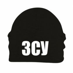 Шапка флисовая ЗСУ - PrintSalon