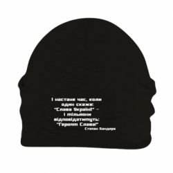 Шапка флисовая Героям Слава! Степан Бандера - PrintSalon