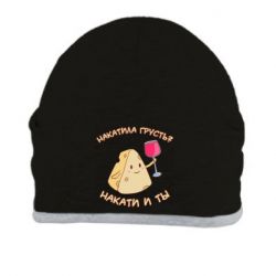 Шапка Накатила Грусть