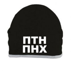 Шапка ПТН ПНХ - PrintSalon