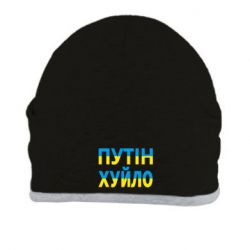 Шапка путин хуй*о