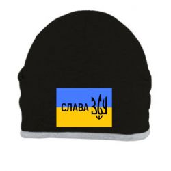 Шапка Слава ЗСУ - PrintSalon