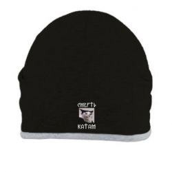 Шапка Смерть КАТАМ - PrintSalon