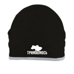 Шапка Украина Держимся - PrintSalon