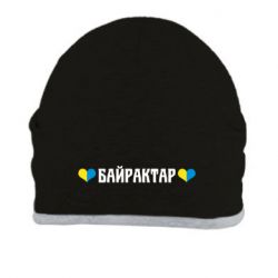 Шапка Українці люблять Байрактар