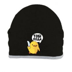 Шапка Уточка тобі пізда - PrintSalon