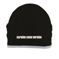 Шапка Збройні Сили України - PrintSalon