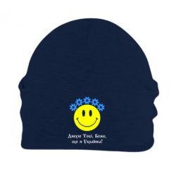 Шапка флисовая Дякую Тобі,Боже,що я Українка - PrintSalon