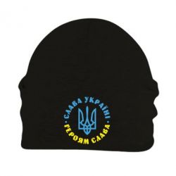 Шапка флисовая Слава Україні! Героям слава! (у колі) - PrintSalon