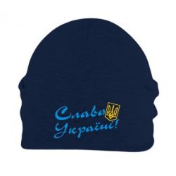 Шапка флисовая Слава Україні з гербом - PrintSalon