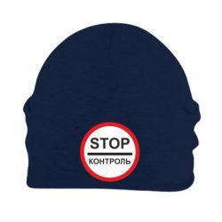 Шапка флисовая STOP Контроль - PrintSalon