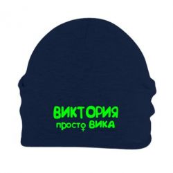 Шапка флисовая Виктория просто Вика - PrintSalon