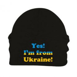 Шапка флисовая Yes, I'm from Ukraine - PrintSalon