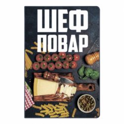 Блокнот с принто Шеф повар