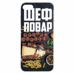 Чехол для iPhone SE 2022 Шеф повар - PrintSalon