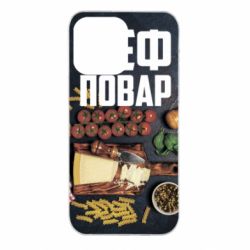Чехол для iPhone 14 Pro Max Шеф повар - PrintSalon