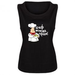 Женская майка Шеф всегда прав! - PrintSalon