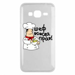 Чехол для Samsung J3 2016 Шеф всегда прав! - PrintSalon