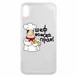 Чехол для iPhone Xs Max Шеф всегда прав! - PrintSalon