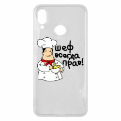 Чехол для Huawei P Smart Plus 2018 Шеф всегда прав! - PrintSalon