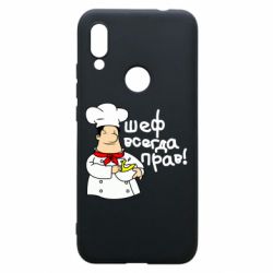 Чехол для Xiaomi Redmi 7 Шеф всегда прав! - PrintSalon