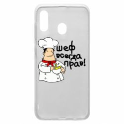 Чехол для Samsung A30 Шеф всегда прав! - PrintSalon