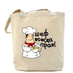 Эко-сумка Шеф всегда прав! - PrintSalon