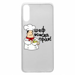 Чехол для Samsung A70 Шеф всегда прав! - PrintSalon