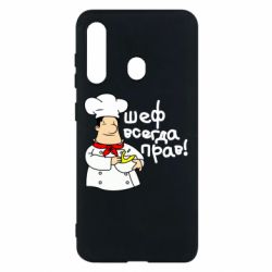 Чехол для Samsung M40 Шеф всегда прав! - PrintSalon