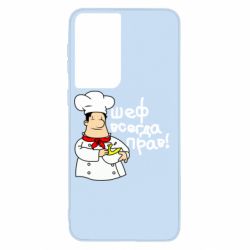 Чехол для Samsung S21 Шеф всегда прав! - PrintSalon