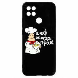 Чехол для Oppo A15s/A15 Шеф всегда прав! - PrintSalon