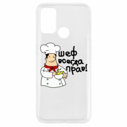 Чехол для Oppo A53/A32/A33 Шеф всегда прав! - PrintSalon