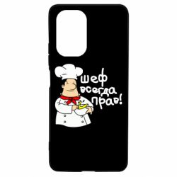 Чехол для Xiaomi Poco F3/K40 Шеф всегда прав! - PrintSalon