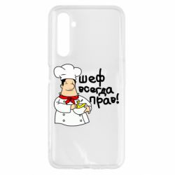 Чехол для Realme 6 Шеф всегда прав! - PrintSalon