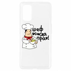 Чехол для Realme 7 Pro Шеф всегда прав! - PrintSalon