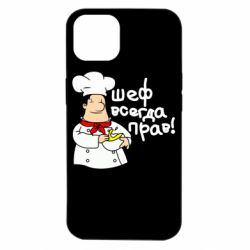Чехол для iPhone 14 Шеф всегда прав! - PrintSalon