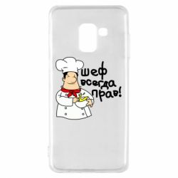 Чехол для Samsung A8 2018 Шеф всегда прав! - PrintSalon