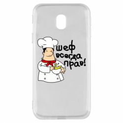 Чехол для Samsung J3 2017 Шеф всегда прав! - PrintSalon