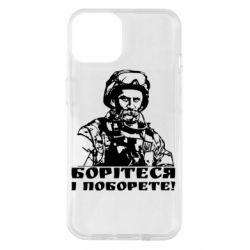 Чехол для iPhone 14 Шевчеко ВСУ - PrintSalon