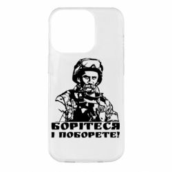 Чехол для iPhone 14 Pro Шевчеко ВСУ - PrintSalon