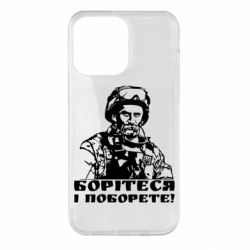 Чехол для iPhone 14 Pro Max Шевчеко ВСУ - PrintSalon
