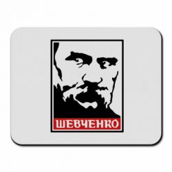 Коврик для мыши Шевченко (Obey) - PrintSalon