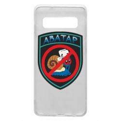 Чехол для Samsung S10 Шеврон Анти Аватар - PrintSalon