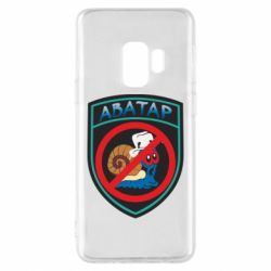 Чехол для Samsung S9 Шеврон Анти Аватар - PrintSalon
