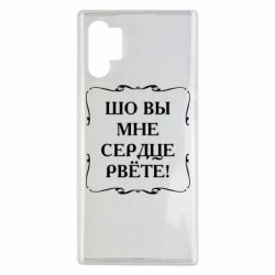 Чехол для Samsung Note 10 Plus Шо вы мне сердце рвёте - PrintSalon