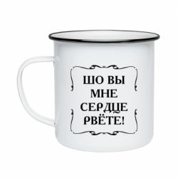 Кружка эмалированная Шо вы мне сердце рвёте - PrintSalon