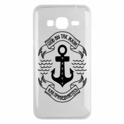 Чехол для Samsung J3 2016 Шоб вы так жили как прибедняетесь - PrintSalon