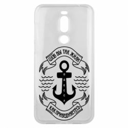 Чехол для Meizu X8 Шоб вы так жили как прибедняетесь - PrintSalon