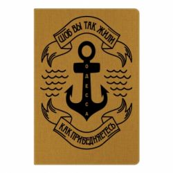 Блокнот с принто Шоб вы так жили как прибедняетесь - PrintSalon